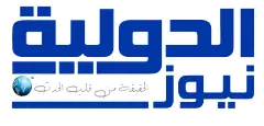 الدولية نيوز